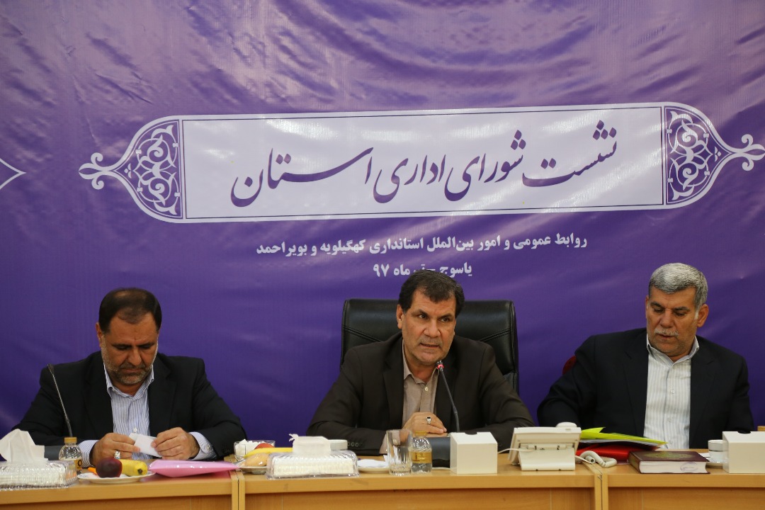گزارش تصویری از شورای اداری استان کهگیلویه و بویراحمد